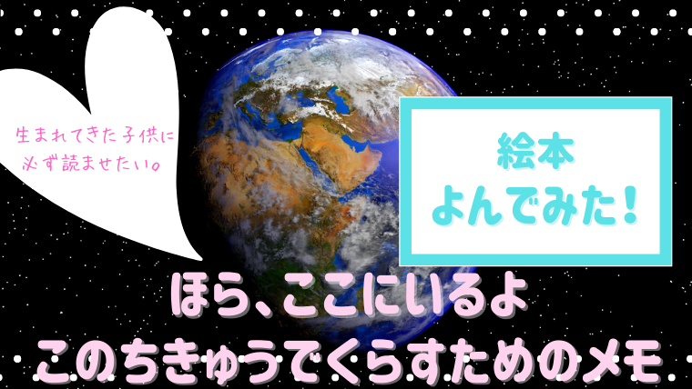 動画付き 生まれてきた我が子へ知っておいてほしい ほら ここにいるよ 絵本のあらすじと感想 絵本サンタ