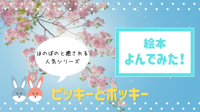 怒涛の売り上げ 人気のシリーズ第2弾 パンどろぼうvsにせパンどろぼう 読んだあらすじと感想 絵本サンタ