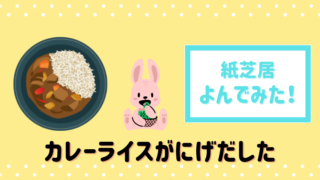 カレーライス 絵本サンタ