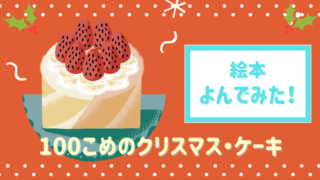 食べ物 絵本サンタ